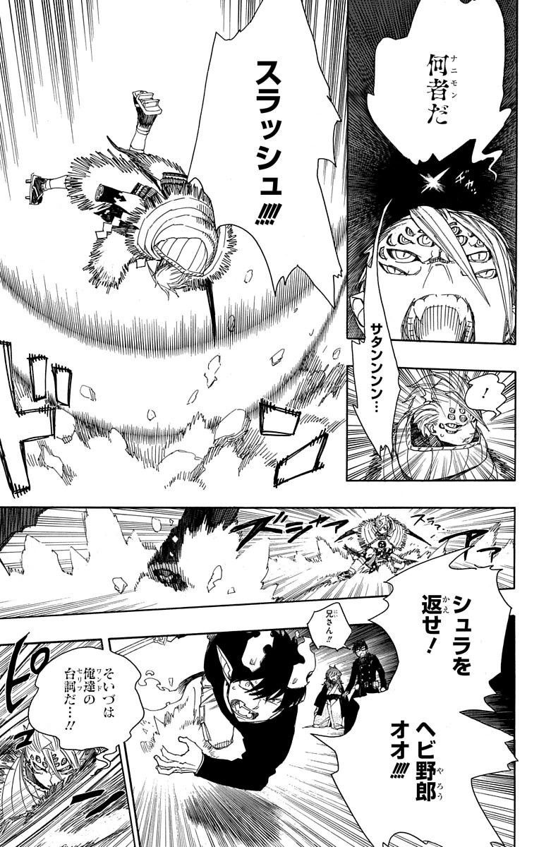 青の祓魔師 - raw - 第77話 - https://jpee.aabb.to/JPEE/8907/ey3zylqd3eh.jpg