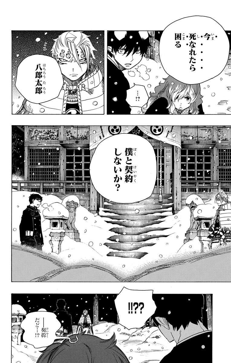 青の祓魔師 - raw - 第77話 - https://jpee.aabb.to/JPEE/8907/f2hotzukqi2.jpg