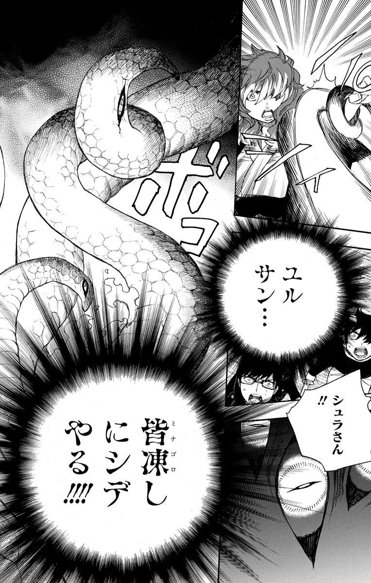 青の祓魔師 - raw - 第77話 - https://jpee.aabb.to/JPEE/8907/fo503pv1qsd.jpg