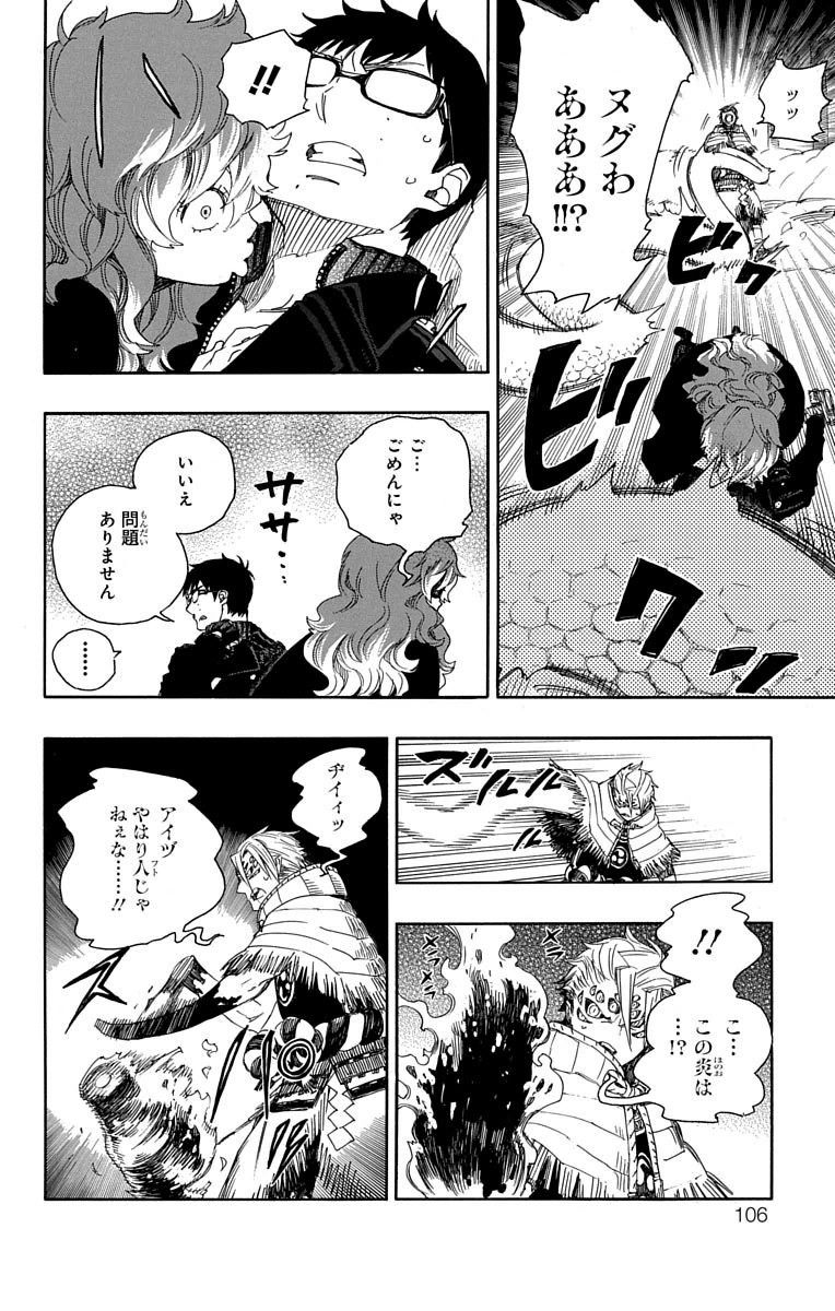 青の祓魔師 - raw - 第77話 - https://jpee.aabb.to/JPEE/8907/hx1e0zcwe35.jpg