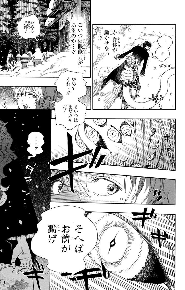 青の祓魔師 - raw - 第77話 - https://jpee.aabb.to/JPEE/8907/jgi1ofpmt5r.jpg