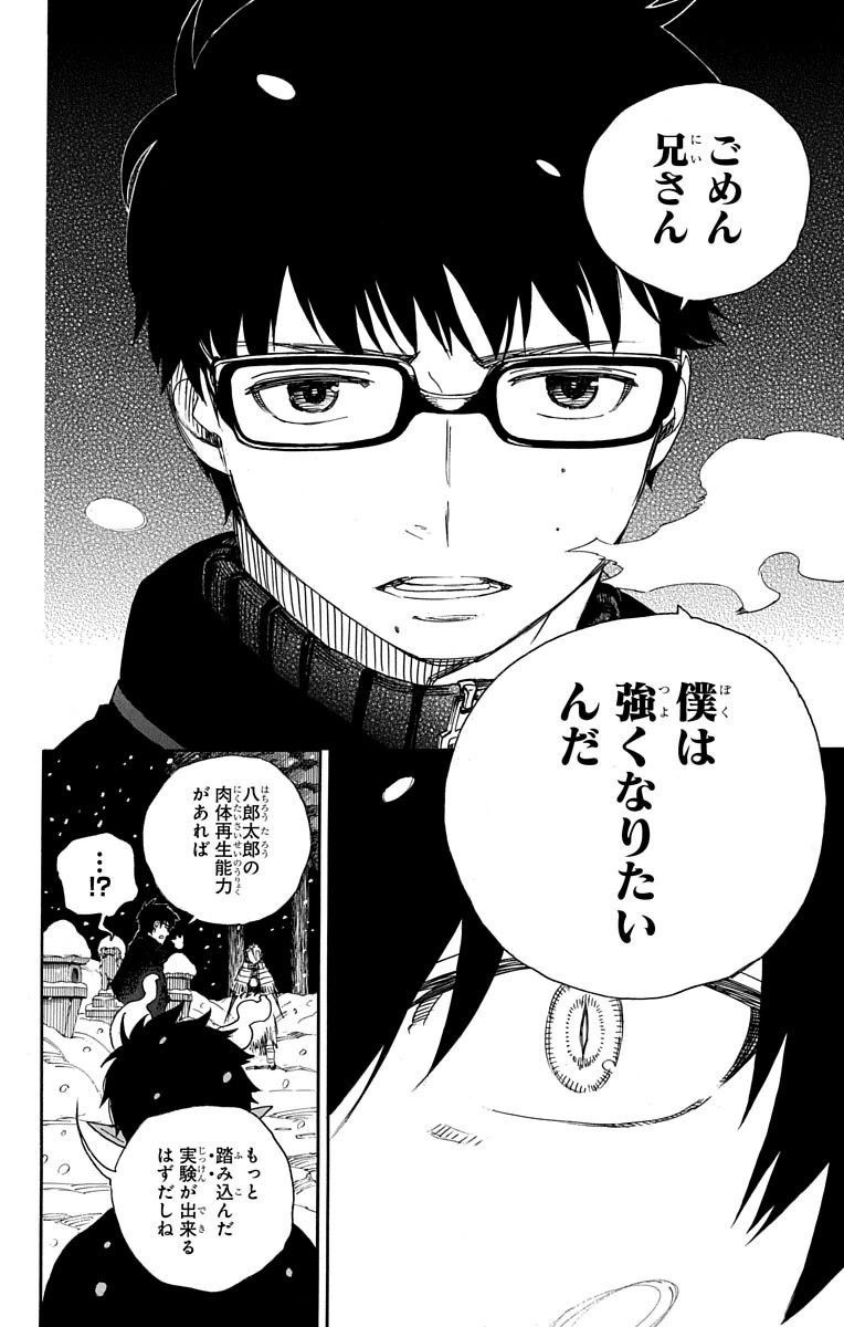 青の祓魔師 - raw - 第77話 - https://jpee.aabb.to/JPEE/8907/lxmungq55qq.jpg