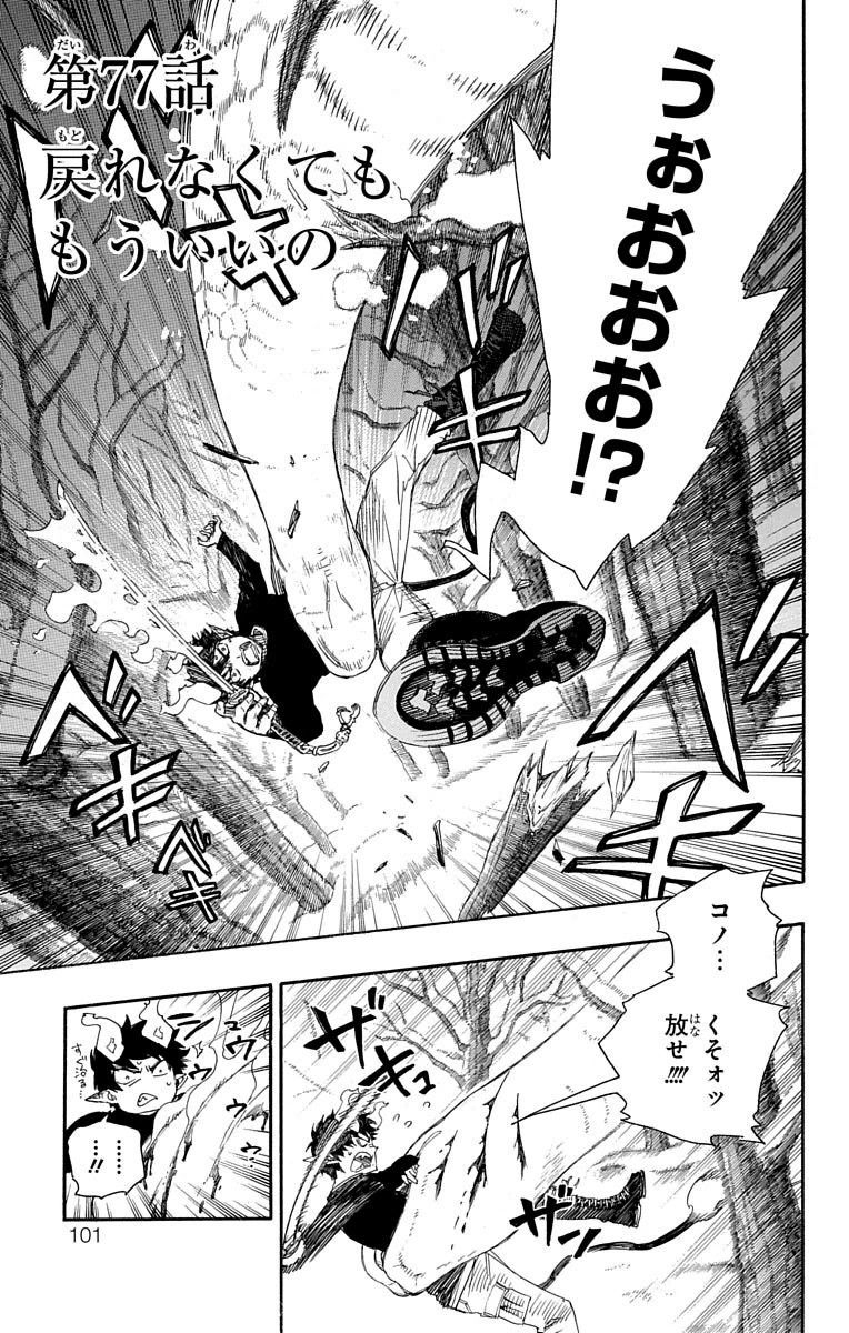 青の祓魔師 - raw - 第77話 - https://jpee.aabb.to/JPEE/8907/matffgkr4xs.jpg