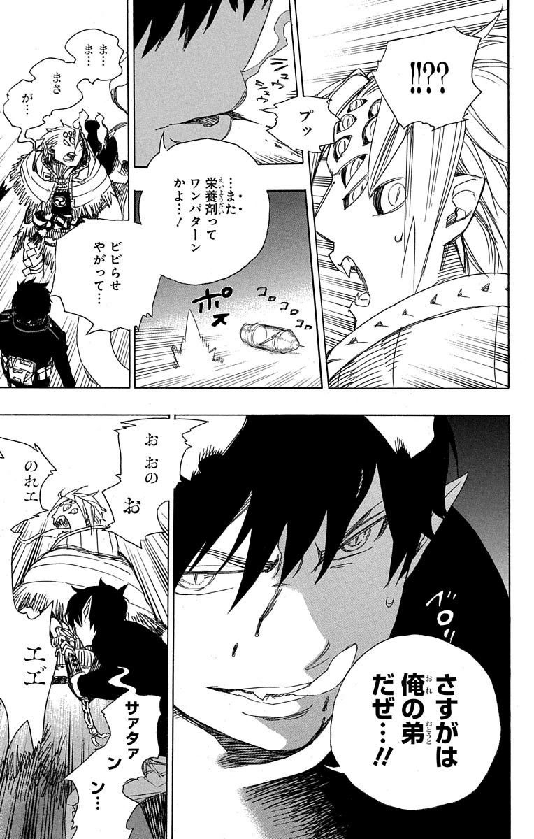 青の祓魔師 - raw - 第77話 - https://jpee.aabb.to/JPEE/8907/ndeo0mq1onz.jpg