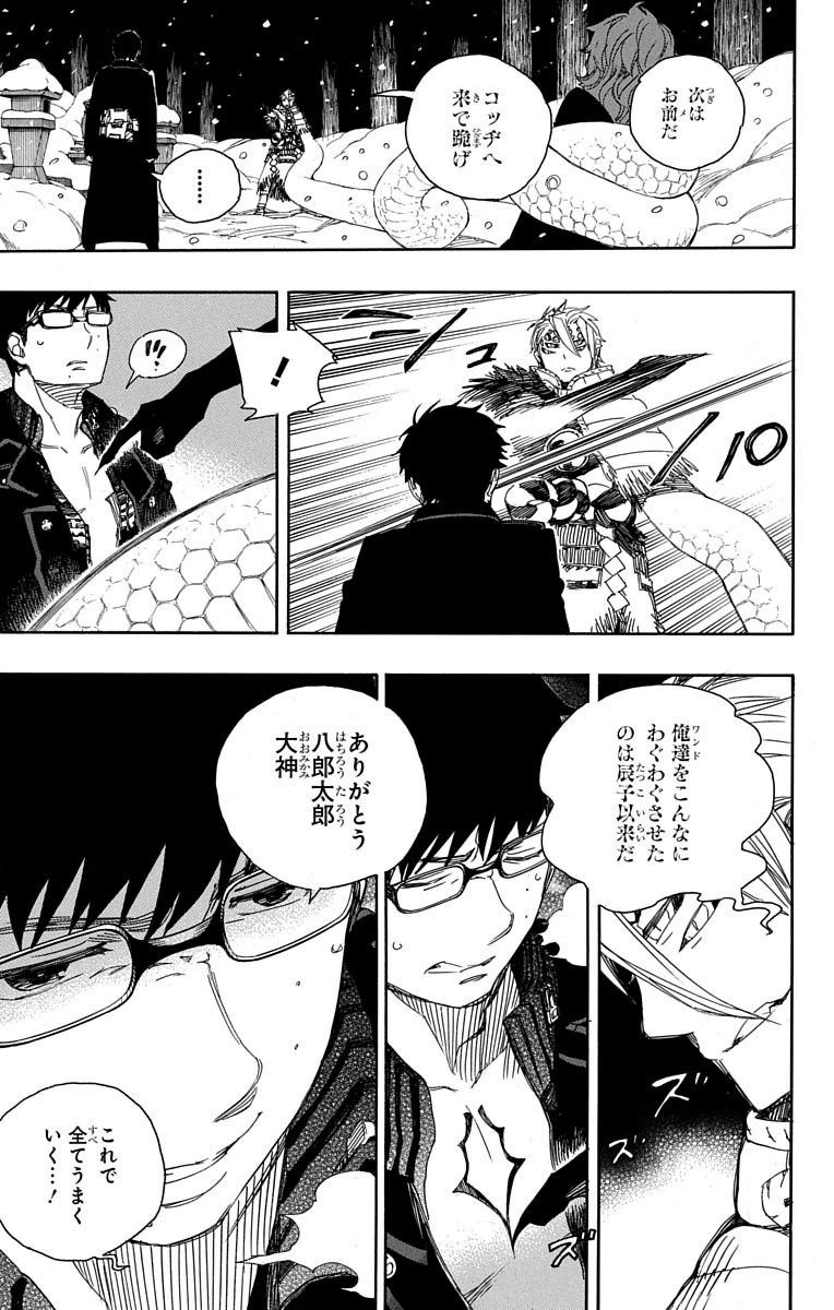 青の祓魔師 - raw - 第77話 - https://jpee.aabb.to/JPEE/8907/odivulwnejp.jpg