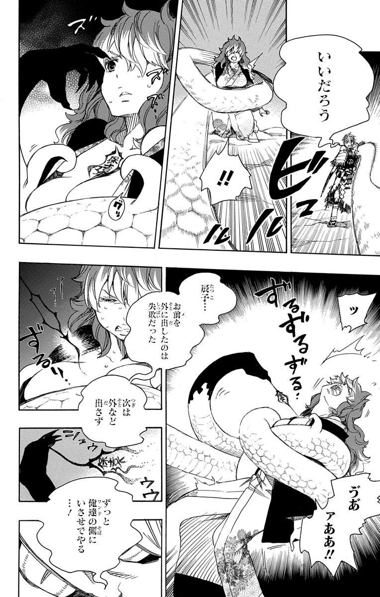 青の祓魔師 - raw - 第77話 - https://jpee.aabb.to/JPEE/8907/oqzxccxmllb.jpg