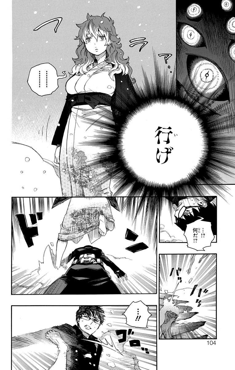 青の祓魔師 - raw - 第77話 - https://jpee.aabb.to/JPEE/8907/pegn5nge2hm.jpg