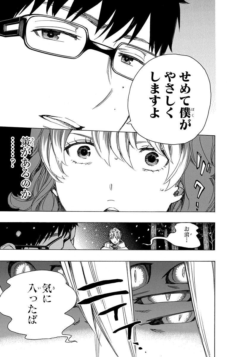 青の祓魔師 - raw - 第77話 - https://jpee.aabb.to/JPEE/8907/pwmwwzhmffj.jpg
