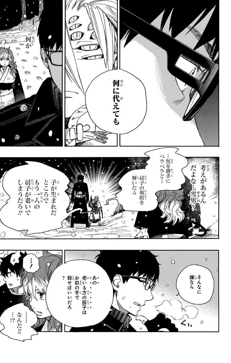 青の祓魔師 - raw - 第77話 - https://jpee.aabb.to/JPEE/8907/qb3vk4drp1d.jpg
