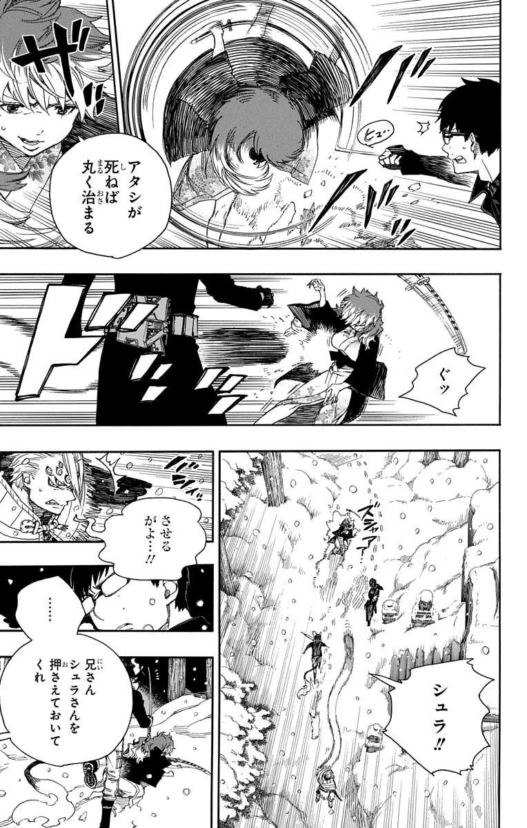 青の祓魔師 - raw - 第77話 - https://jpee.aabb.to/JPEE/8907/r3uhw4uob1i.jpg