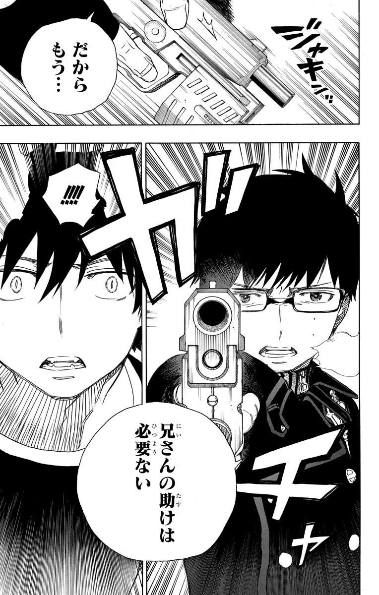 青の祓魔師 - raw - 第77話 - https://jpee.aabb.to/JPEE/8907/tklntfq4dav.jpg