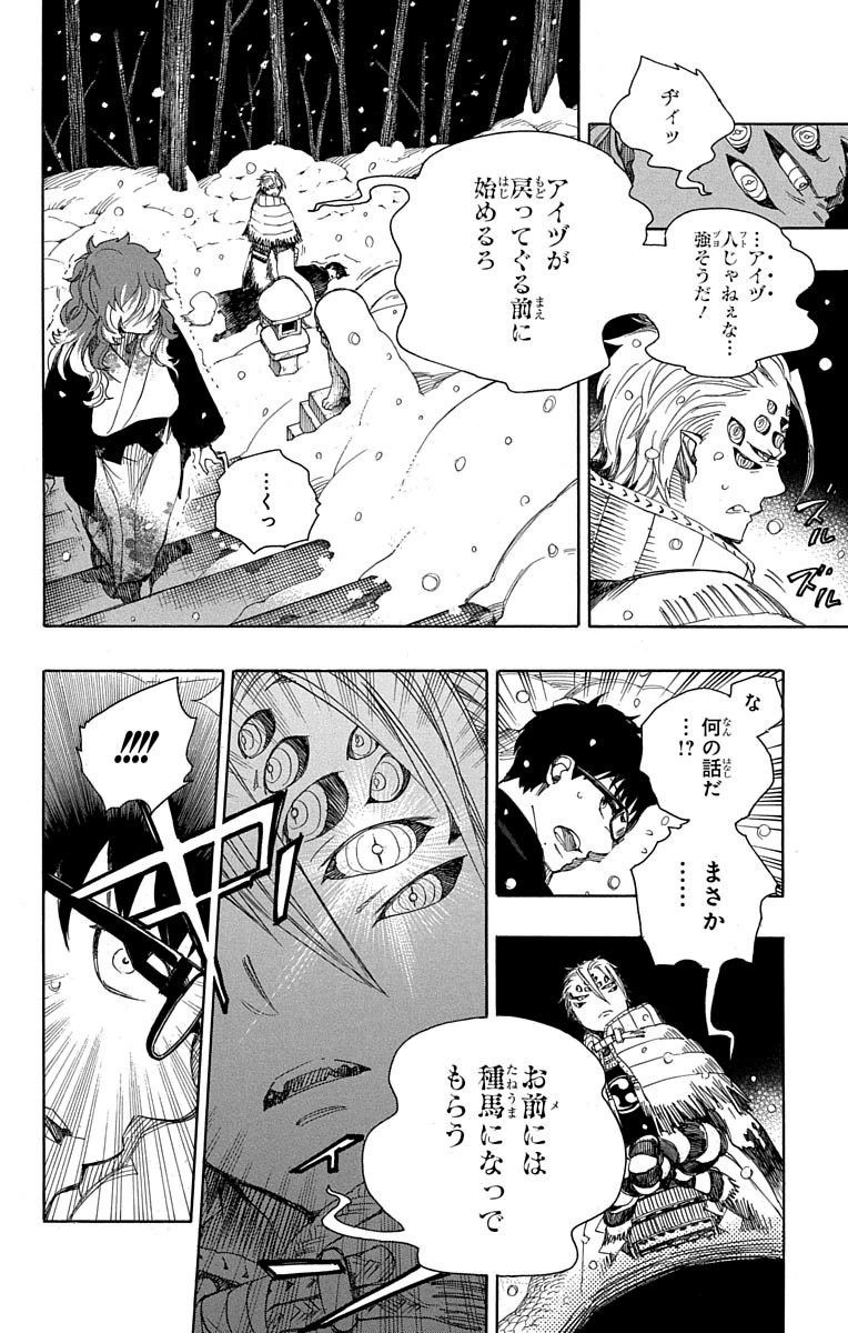青の祓魔師 - raw - 第77話 - https://jpee.aabb.to/JPEE/8907/uadwrqrbh20.jpg