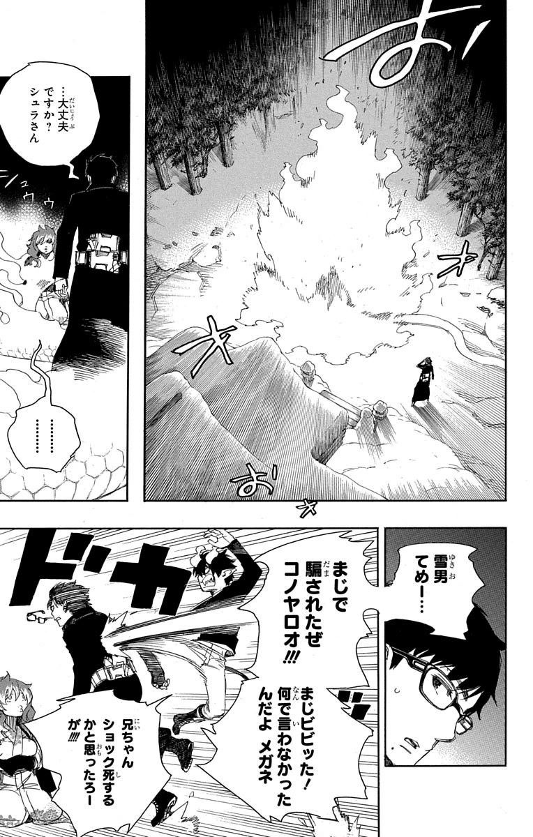 青の祓魔師 - raw - 第77話 - https://jpee.aabb.to/JPEE/8907/vak1wkhfihx.jpg