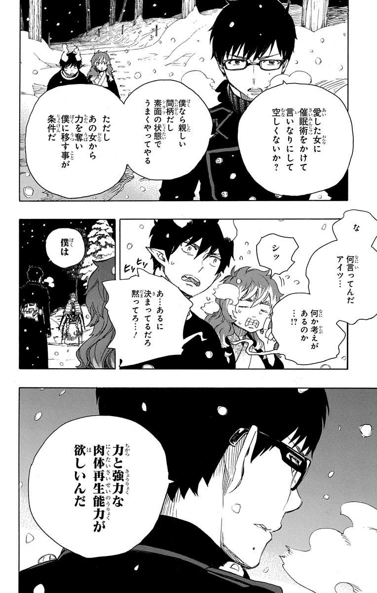 青の祓魔師 - raw - 第77話 - https://jpee.aabb.to/JPEE/8907/vir04cgr2cl.jpg