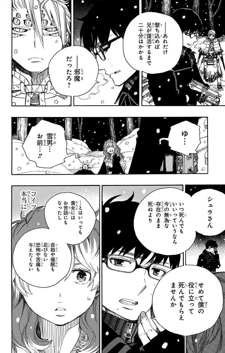 青の祓魔師 - raw - 第77話 - https://jpee.aabb.to/JPEE/8907/vs1bjc3zdc2.jpg