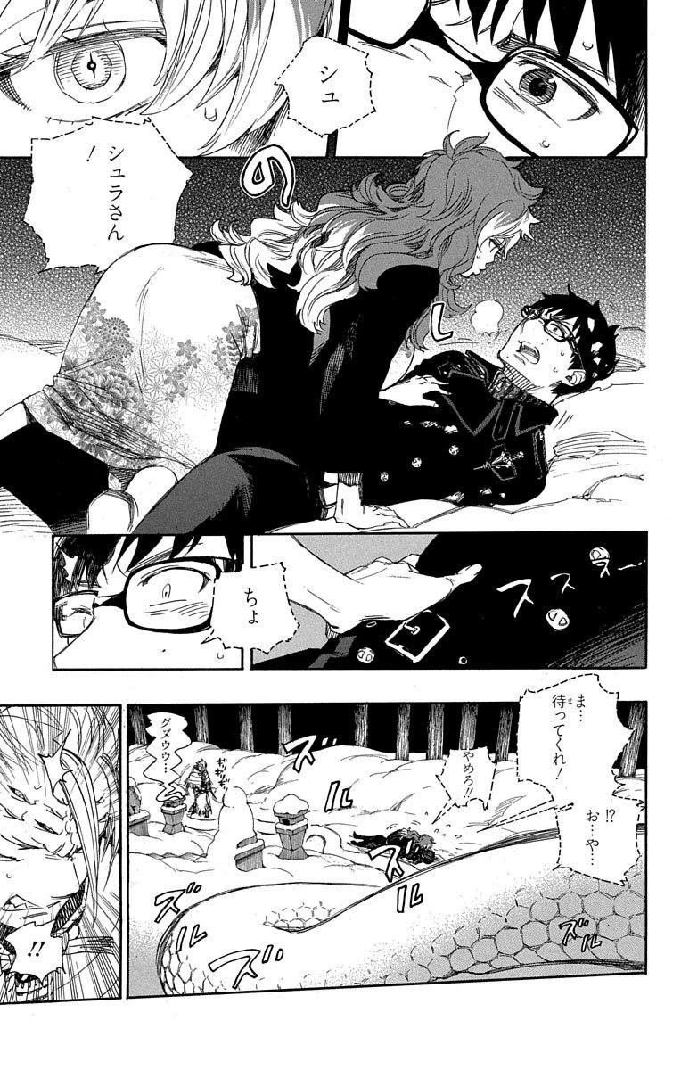 青の祓魔師 - raw - 第77話 - https://jpee.aabb.to/JPEE/8907/x1byoc2bb5u.jpg
