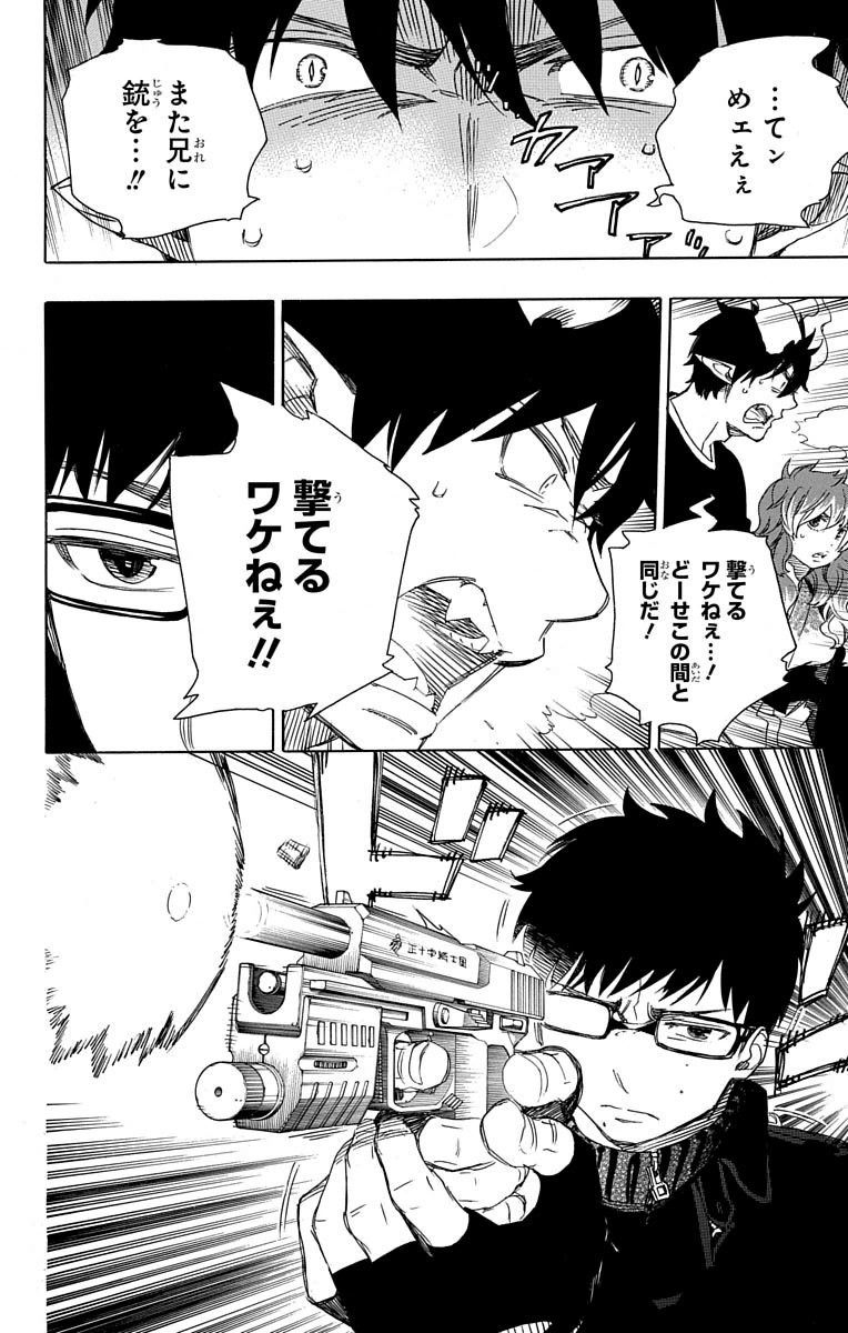 青の祓魔師 - raw - 第77話 - https://jpee.aabb.to/JPEE/8907/ztextcnlnx1.jpg