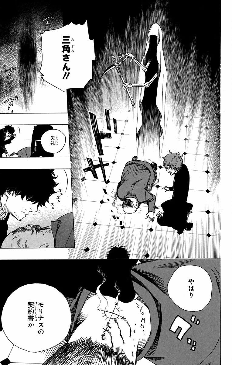 青の祓魔師 - raw - 第83話 - https://jpee.aabb.to/JPEE/8909/0yd31lyy4hh.jpg