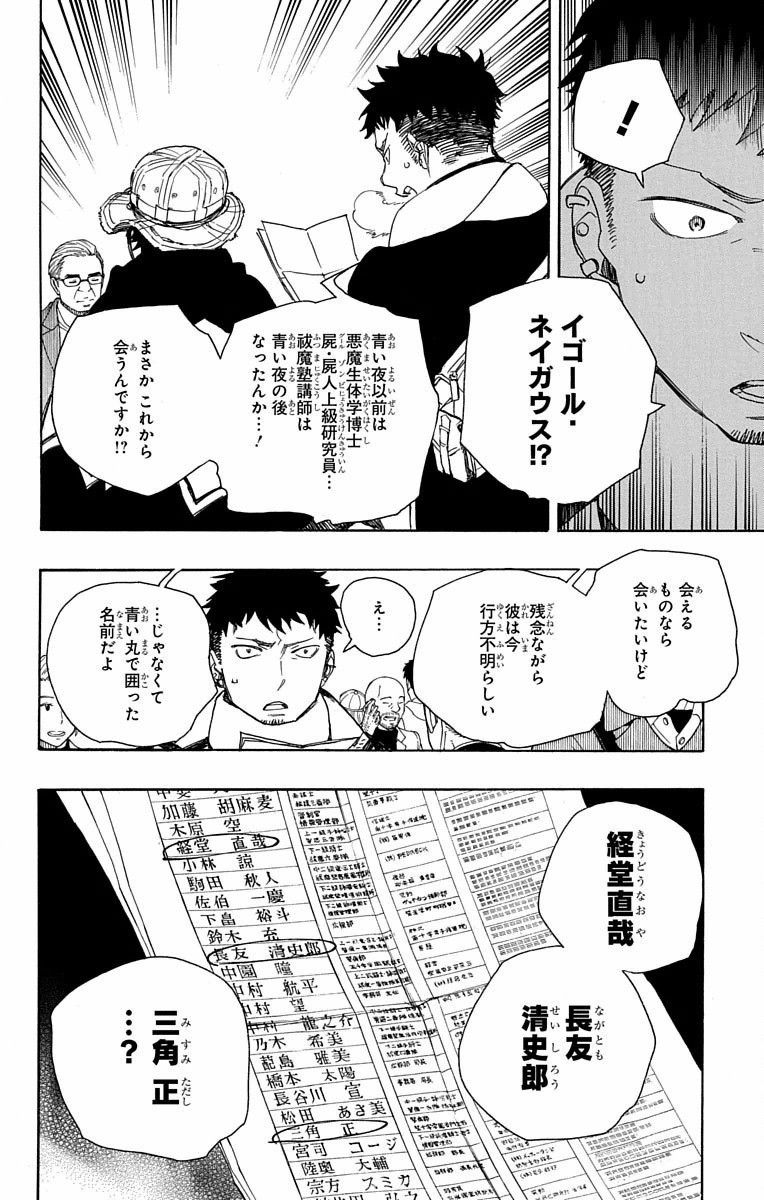 青の祓魔師 - raw - 第83話 - https://jpee.aabb.to/JPEE/8909/2vasi4mfbgn.jpg