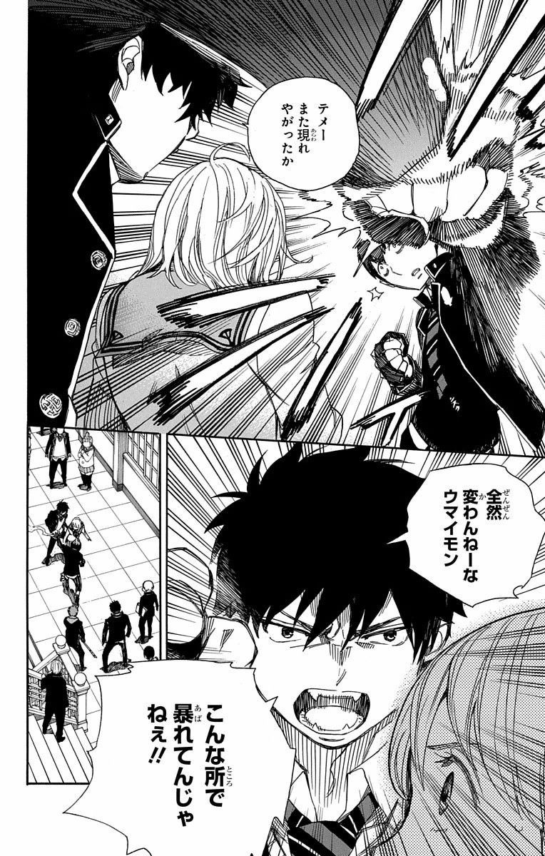 青の祓魔師 - raw - 第83話 - https://jpee.aabb.to/JPEE/8909/4cb25qjc2fa.jpg