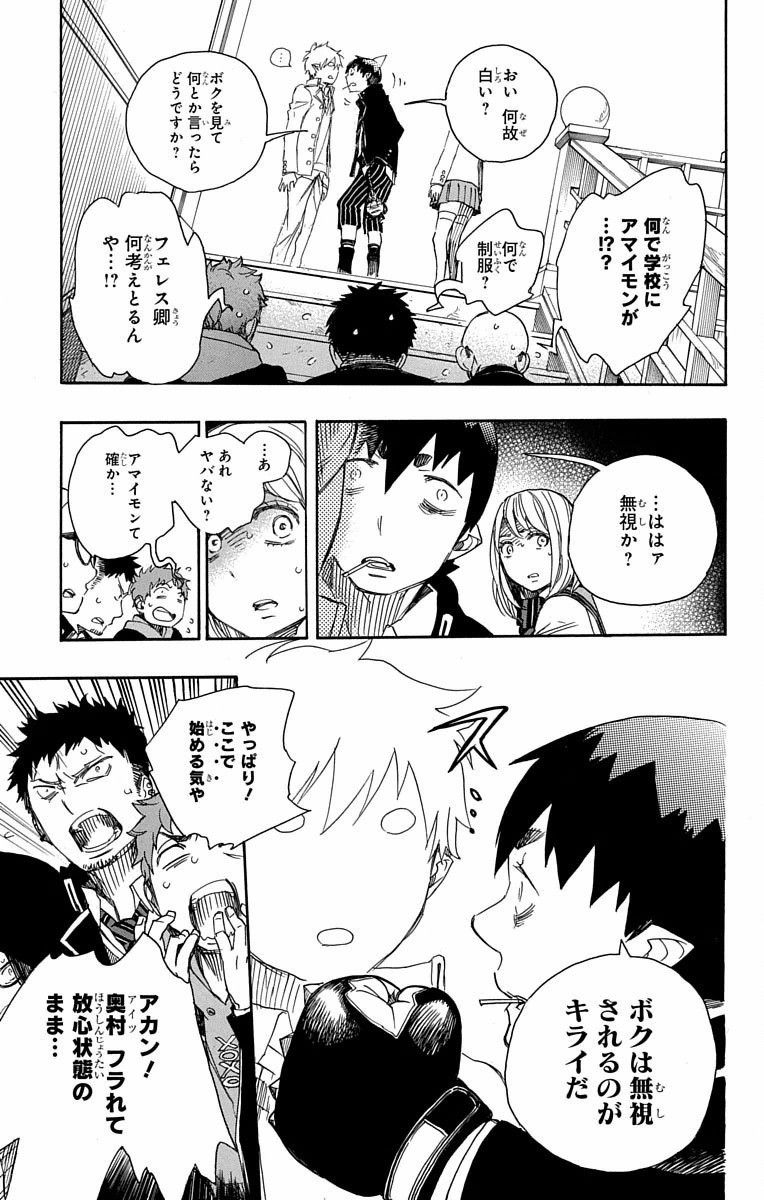 青の祓魔師 - raw - 第83話 - https://jpee.aabb.to/JPEE/8909/4oj2sswqnxq.jpg