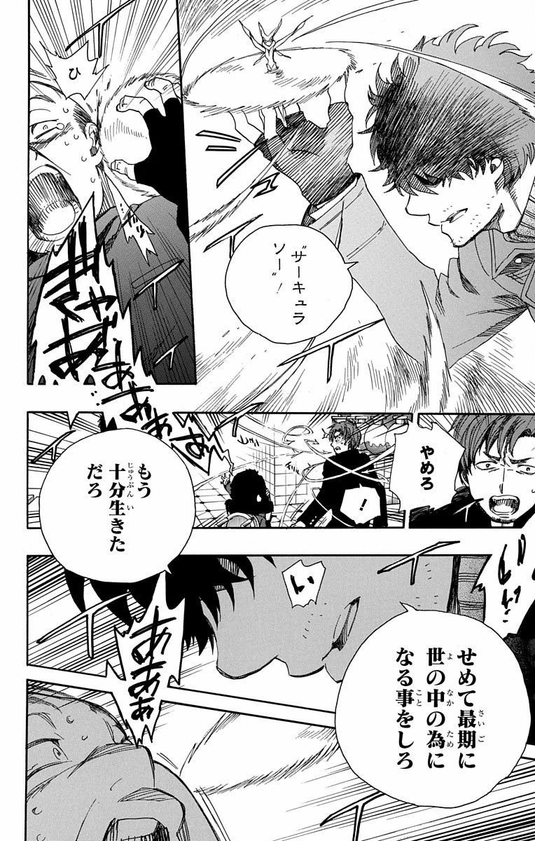 青の祓魔師 - raw - 第83話 - https://jpee.aabb.to/JPEE/8909/52sa4pbgj4y.jpg