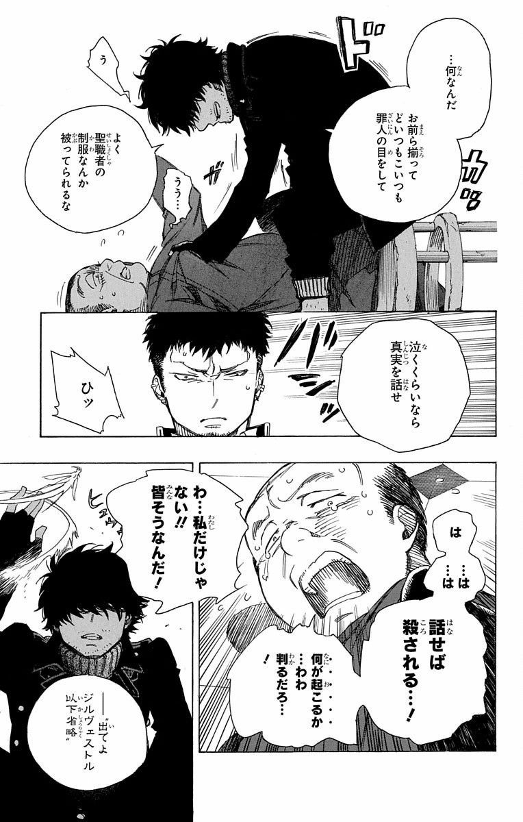 青の祓魔師 - raw - 第83話 - https://jpee.aabb.to/JPEE/8909/5eho0bcbzrj.jpg