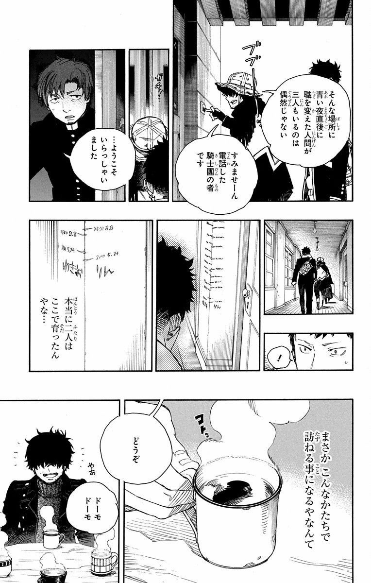 青の祓魔師 - raw - 第83話 - https://jpee.aabb.to/JPEE/8909/5l152jp2v1a.jpg