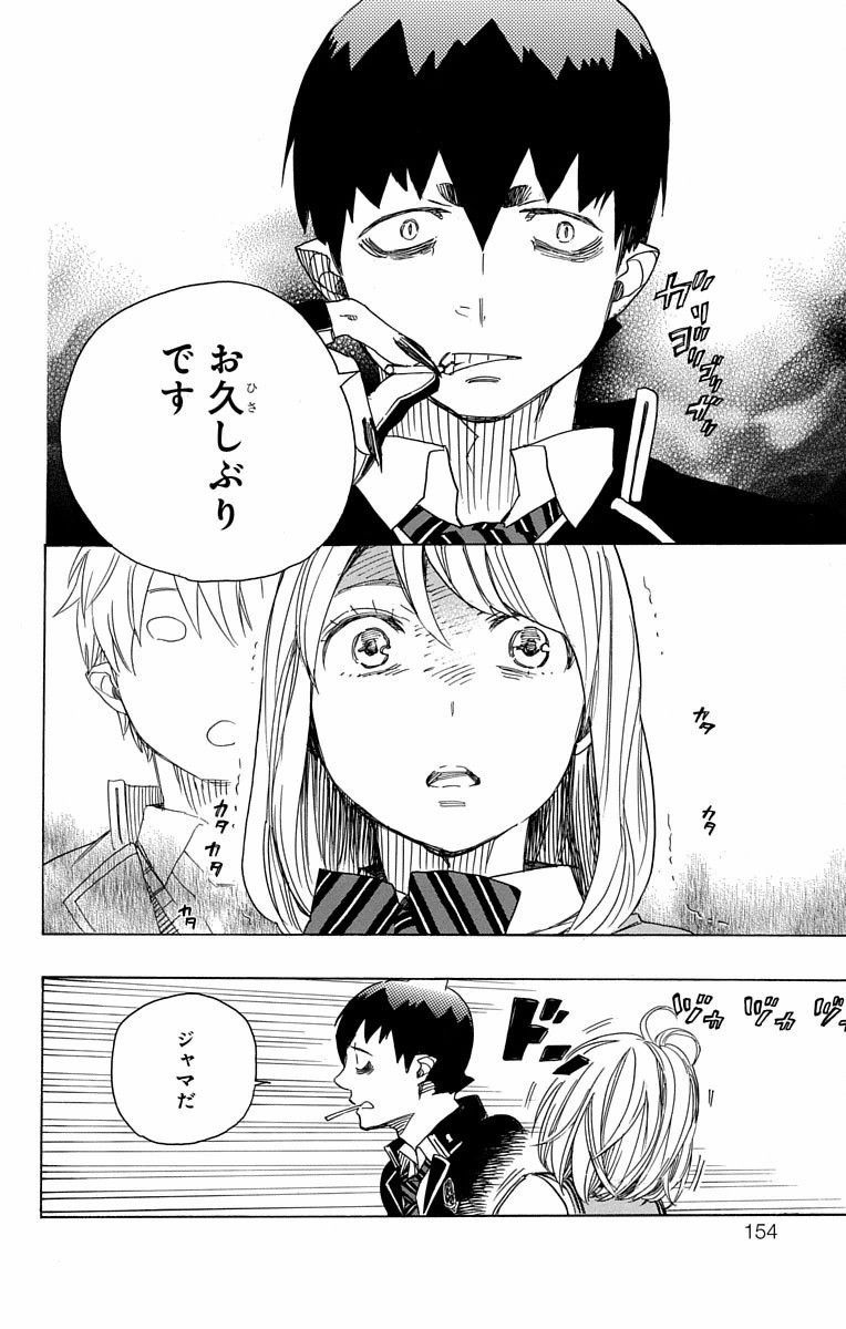 青の祓魔師 - raw - 第83話 - https://jpee.aabb.to/JPEE/8909/5qikpkbnd3h.jpg
