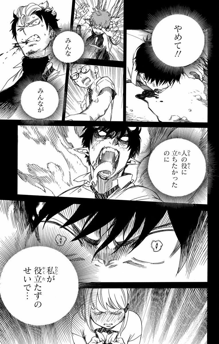 青の祓魔師 - raw - 第83話 - https://jpee.aabb.to/JPEE/8909/5u2aru1opp3.jpg