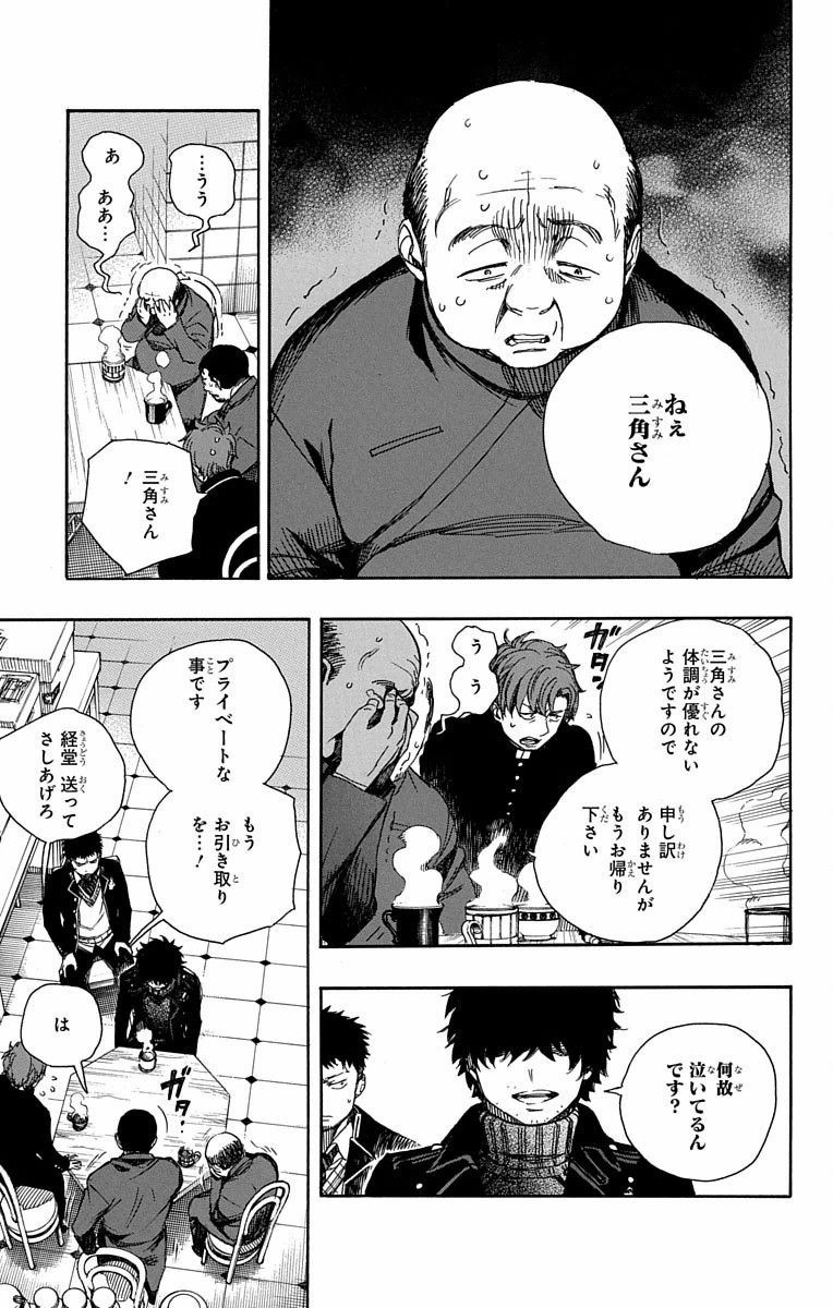 青の祓魔師 - raw - 第83話 - https://jpee.aabb.to/JPEE/8909/ajq43yjgpan.jpg