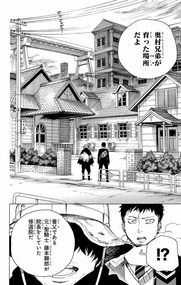 青の祓魔師 - raw - 第83話 - https://jpee.aabb.to/JPEE/8909/dirjidx2njg.jpg