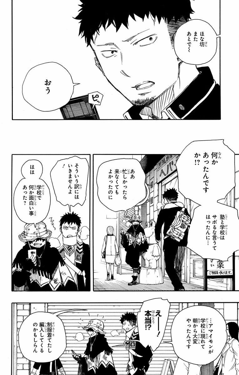 青の祓魔師 - raw - 第83話 - https://jpee.aabb.to/JPEE/8909/dtzsib3ytba.jpg