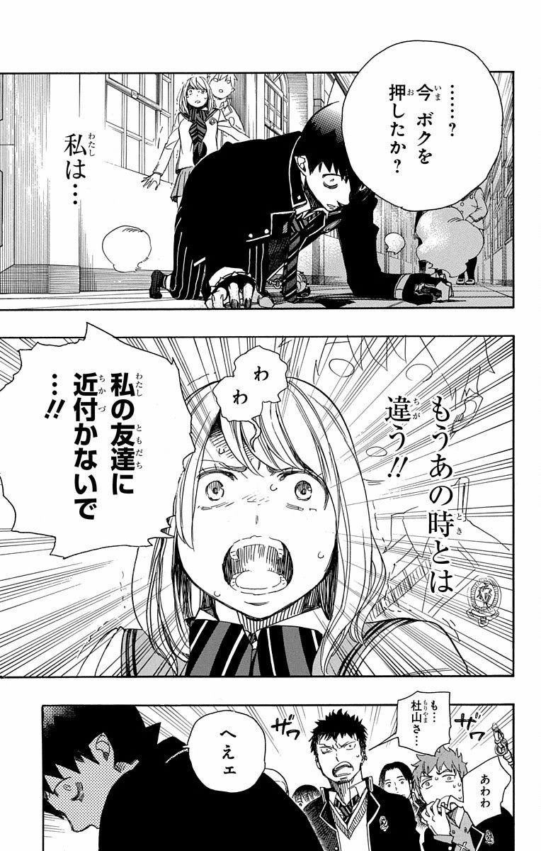 青の祓魔師 - raw - 第83話 - https://jpee.aabb.to/JPEE/8909/hssosj5zvnb.jpg