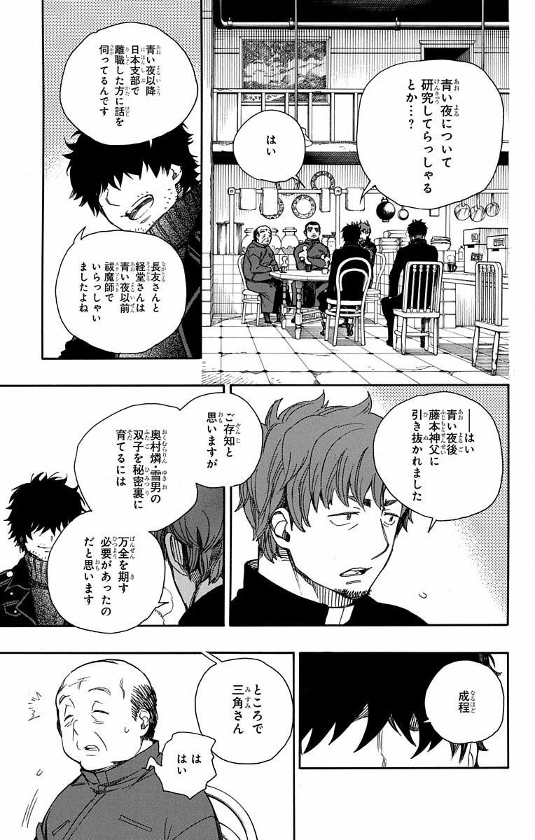 青の祓魔師 - raw - 第83話 - https://jpee.aabb.to/JPEE/8909/id5thz22qi4.jpg