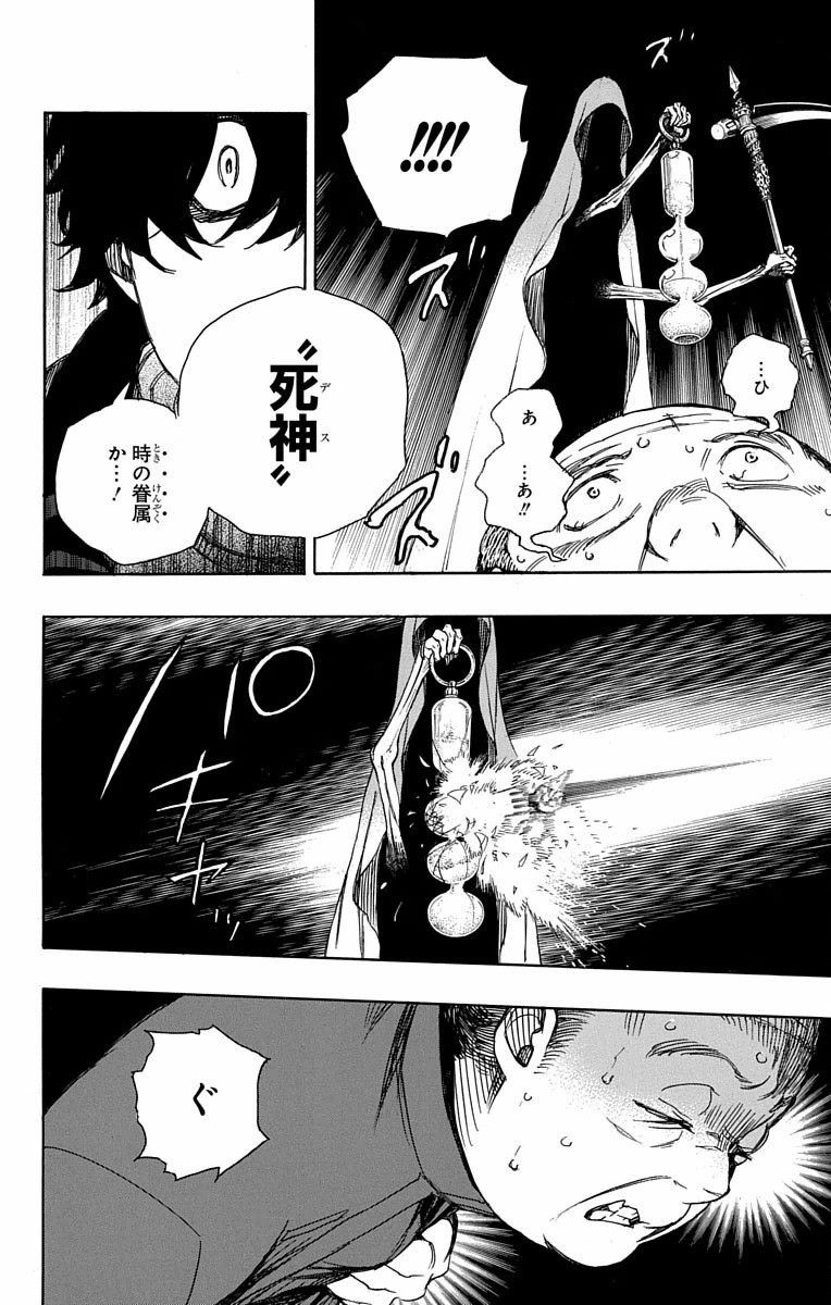 青の祓魔師 - raw - 第83話 - https://jpee.aabb.to/JPEE/8909/iy2a0zzqlmt.jpg