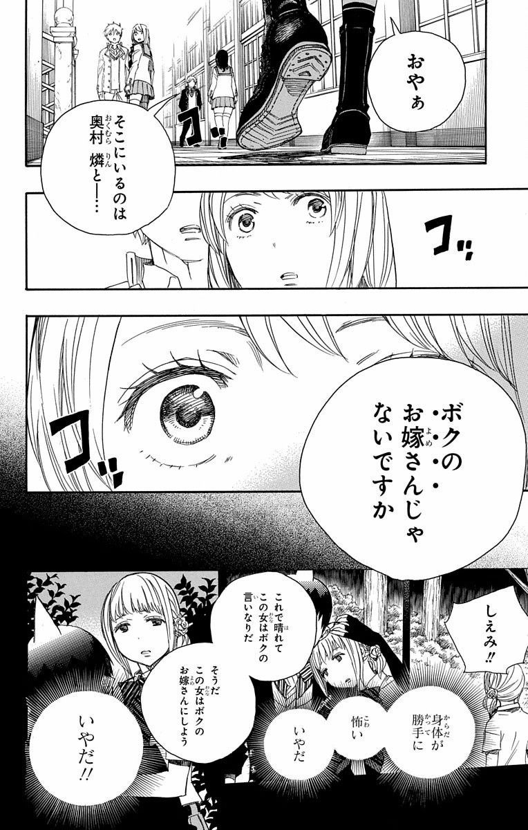 青の祓魔師 - raw - 第83話 - https://jpee.aabb.to/JPEE/8909/khresgd35at.jpg