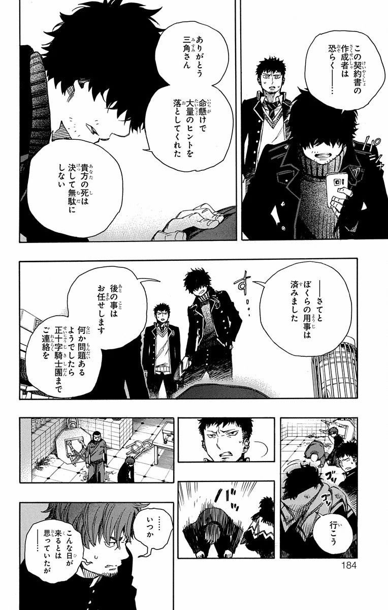青の祓魔師 - raw - 第83話 - https://jpee.aabb.to/JPEE/8909/mynx4r2getu.jpg