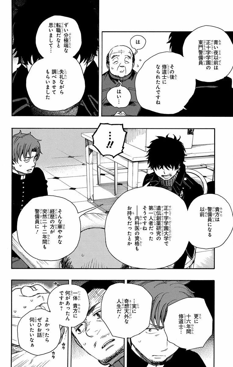 青の祓魔師 - raw - 第83話 - https://jpee.aabb.to/JPEE/8909/n0aerksacsf.jpg