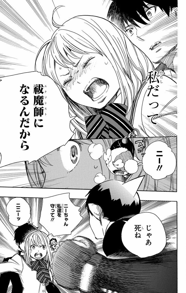 青の祓魔師 - raw - 第83話 - https://jpee.aabb.to/JPEE/8909/nigxtzgvhai.jpg