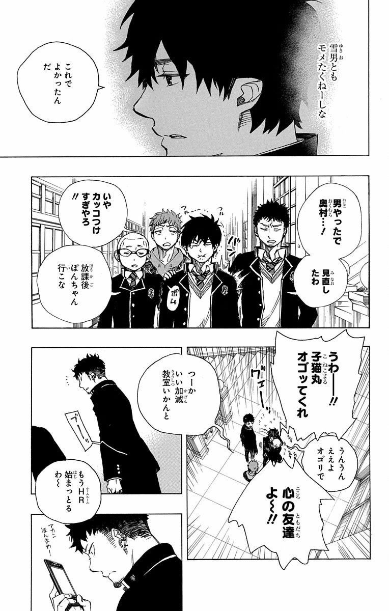 青の祓魔師 - raw - 第83話 - https://jpee.aabb.to/JPEE/8909/qfhwnqr3fg0.jpg