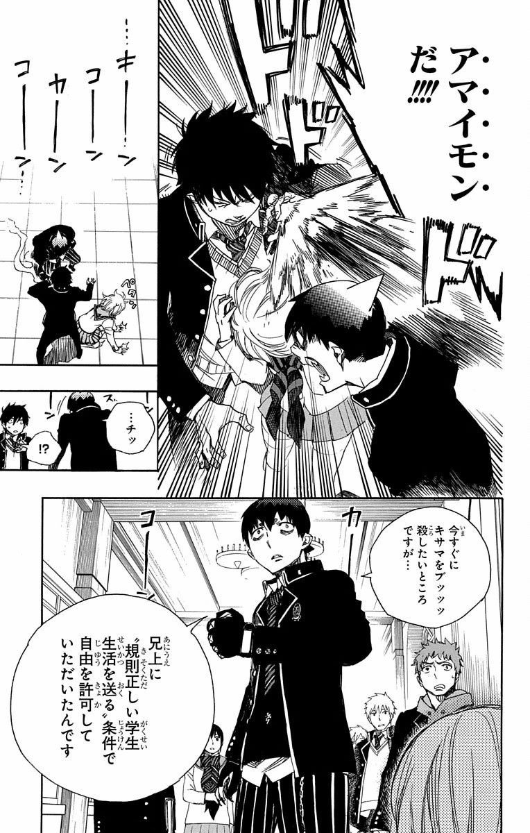 青の祓魔師 - raw - 第83話 - https://jpee.aabb.to/JPEE/8909/rgly0p32cj3.jpg