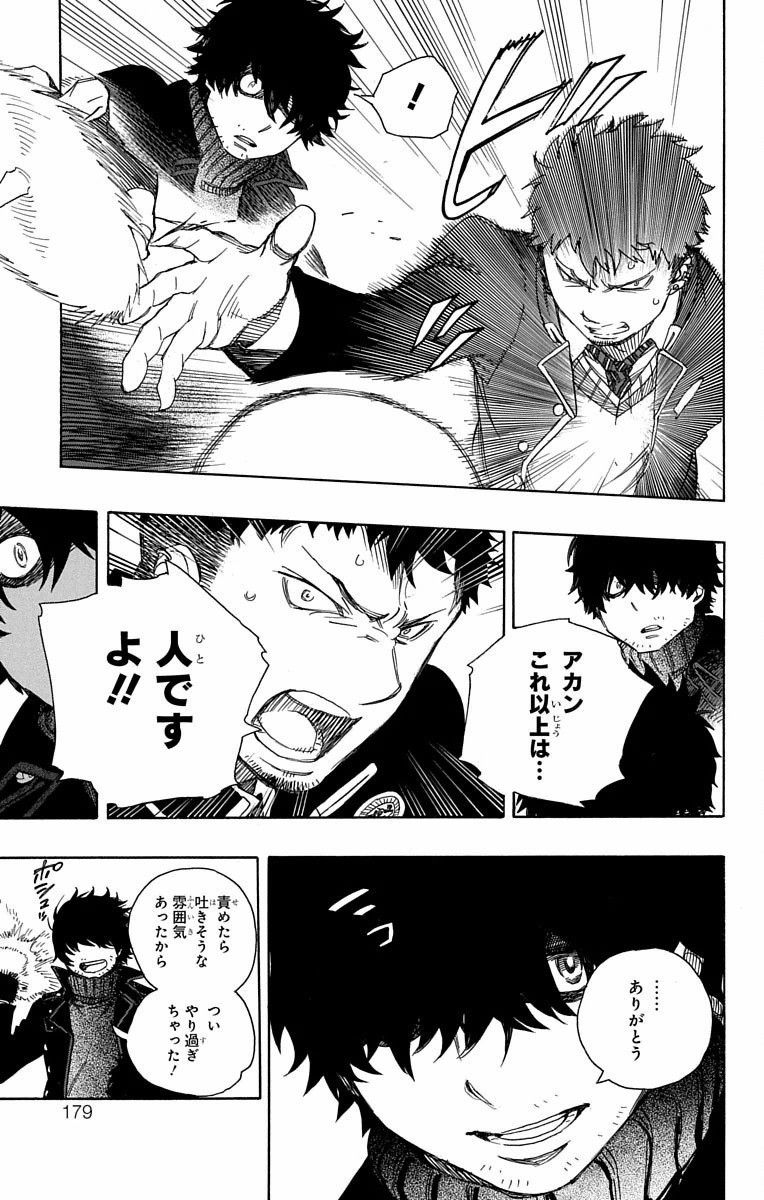 青の祓魔師 - raw - 第83話 - https://jpee.aabb.to/JPEE/8909/rl1eaxj5sel.jpg