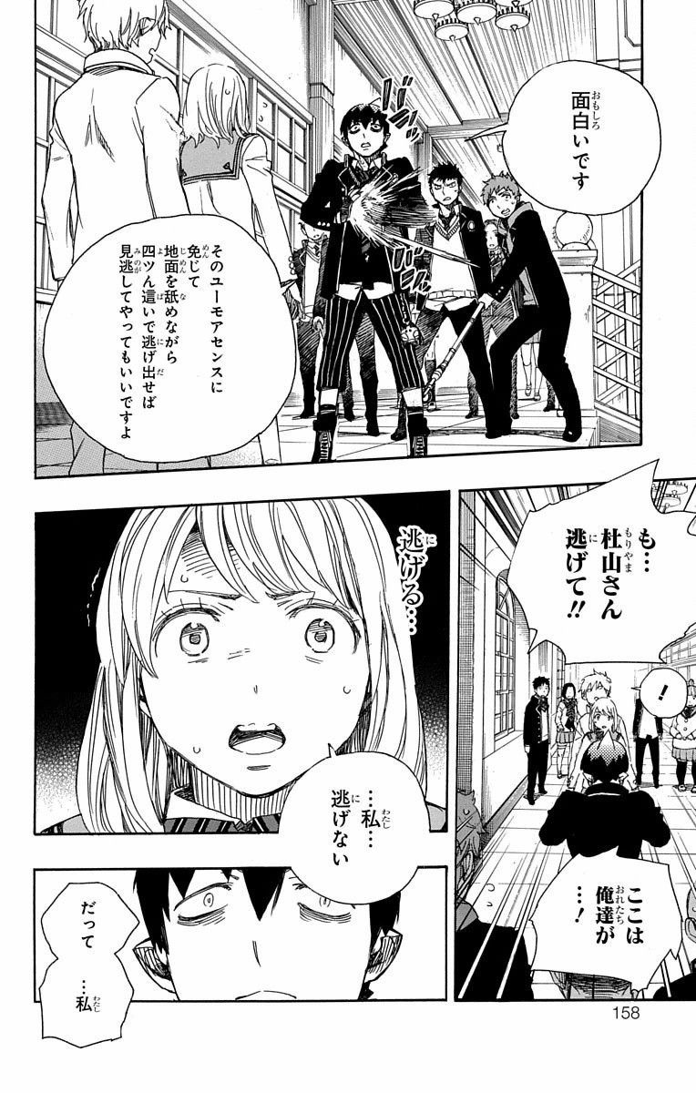 青の祓魔師 - raw - 第83話 - https://jpee.aabb.to/JPEE/8909/rsnqywkneko.jpg