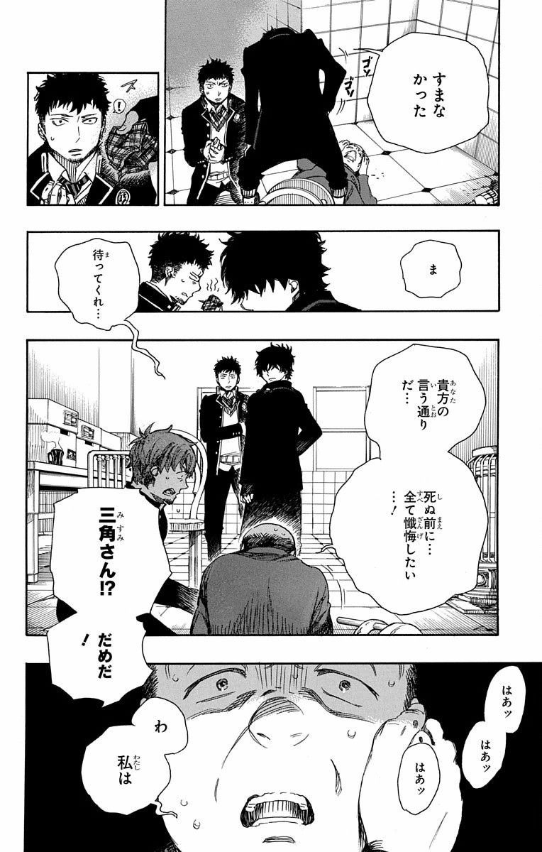 青の祓魔師 - raw - 第83話 - https://jpee.aabb.to/JPEE/8909/sgcvrspzdc2.jpg