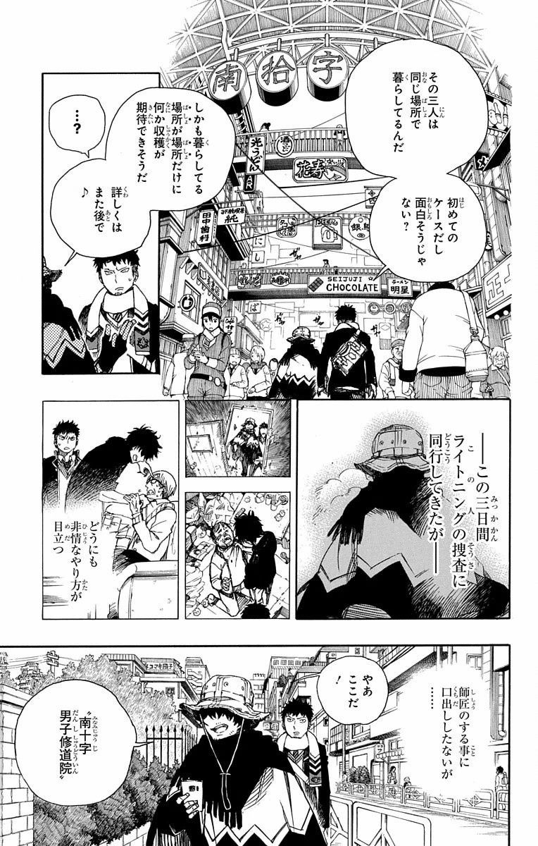 青の祓魔師 - raw - 第83話 - https://jpee.aabb.to/JPEE/8909/vj45uaszvcj.jpg