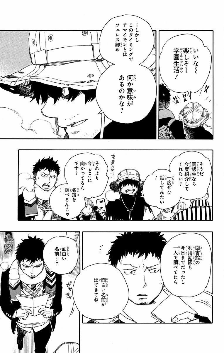 青の祓魔師 - raw - 第83話 - https://jpee.aabb.to/JPEE/8909/vpx2ajs3vy3.jpg