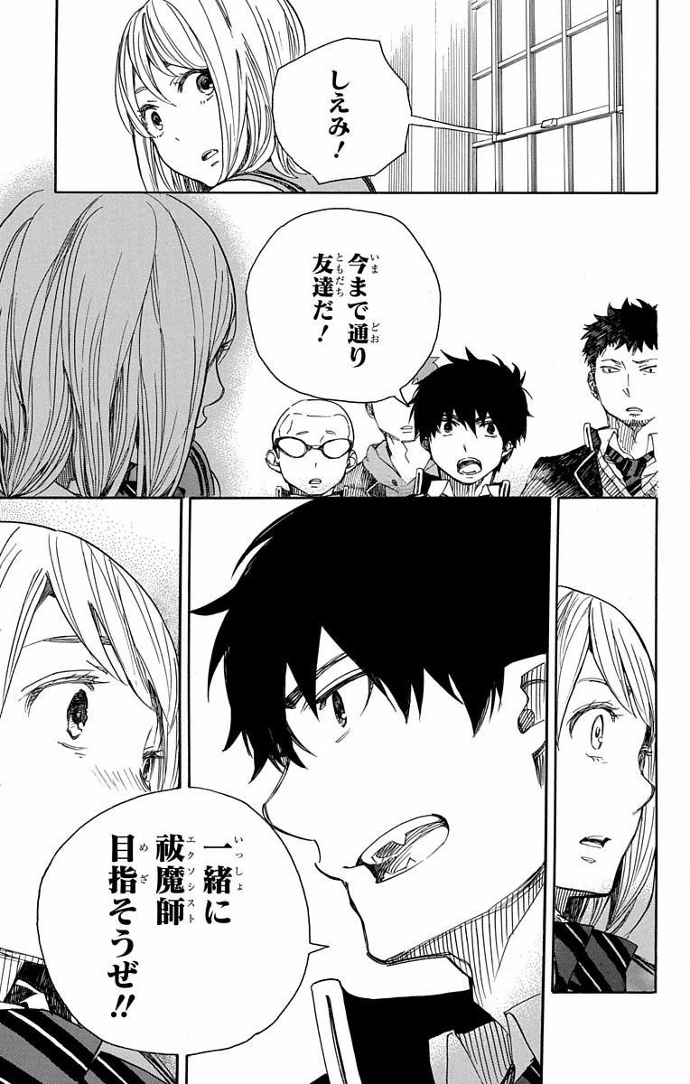 青の祓魔師 - raw - 第83話 - https://jpee.aabb.to/JPEE/8909/xx2bzuvtxld.jpg