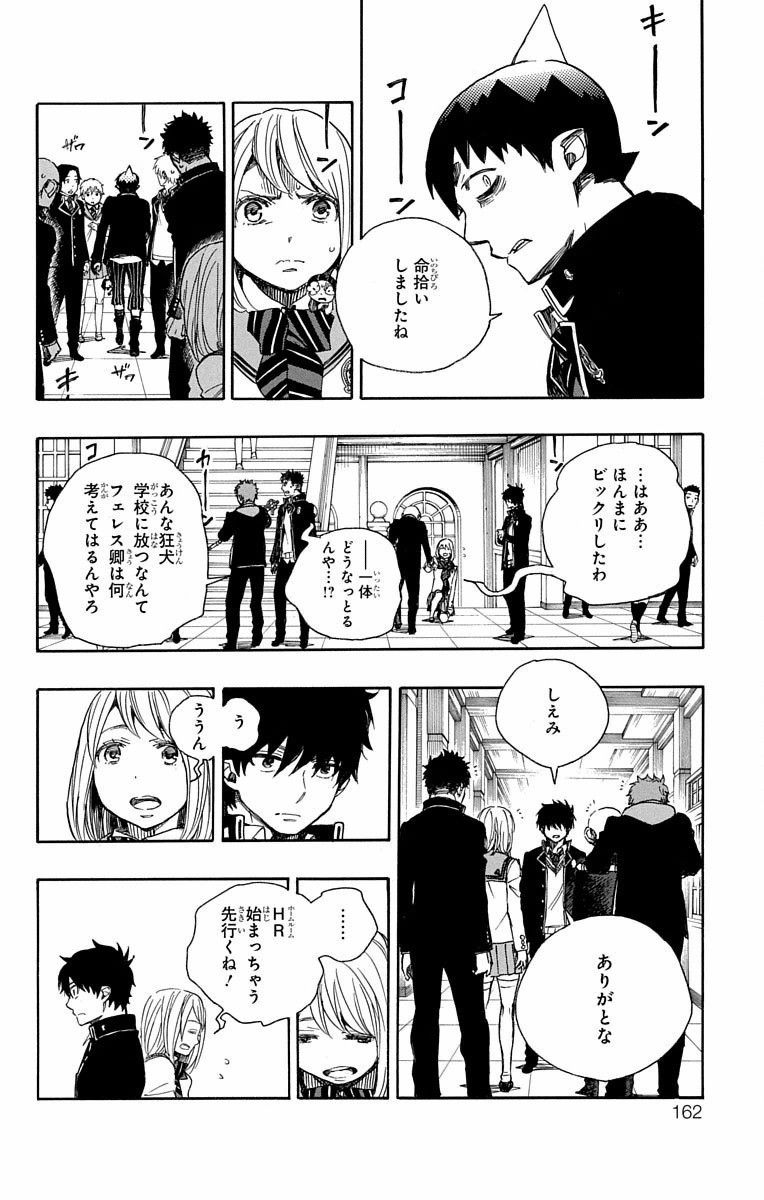 青の祓魔師 - raw - 第83話 - https://jpee.aabb.to/JPEE/8909/y0x1j41y2mg.jpg