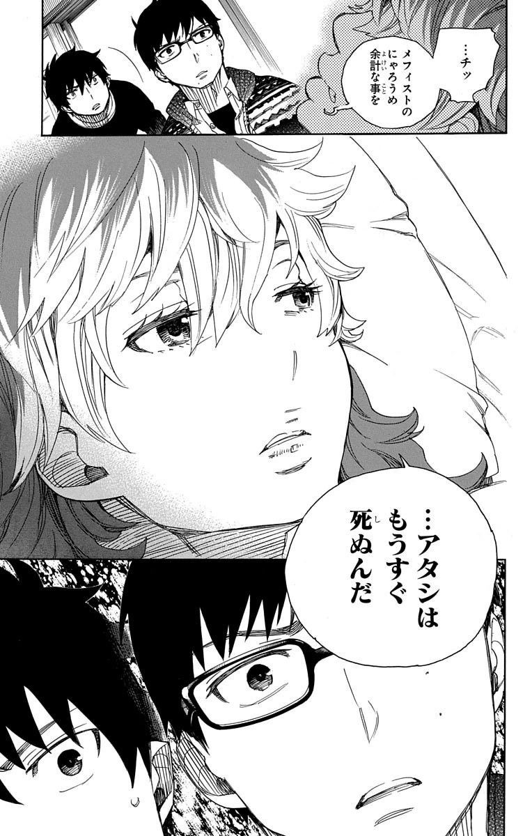 青の祓魔師 - raw - 第75話 - https://jpee.aabb.to/JPEE/8914/04jvsj5jiwk.jpg